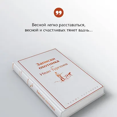 Записки охотника - фото 7