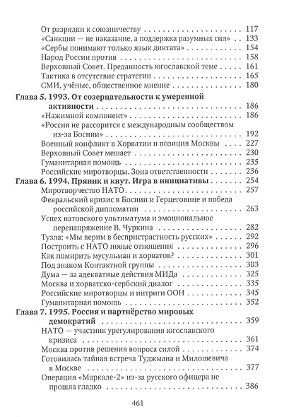 Внешняя политика России в годы югославского кризиса (1985 - 1995) - фото 3