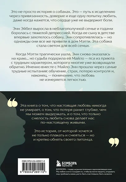 Мэтти, Майло и я. История о любви, утрате и том, как собаки помогают нам жить - фото 2