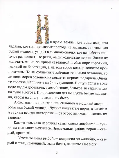 О том, как нерпы попали в Байкал - фото 2