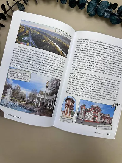 Пешком по Подмосковью. 7 старинных городов. Маршруты, советы, локации - фото 9