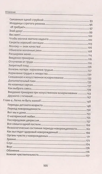 От нуля до букваря, или Как родить и вырастить здорового ребенка - фото 3