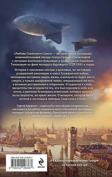 Любовь Советского Союза (набор из книги и стикерпаков) - фото 2