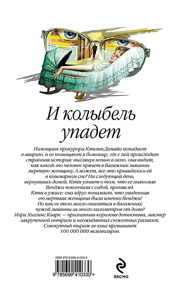 И колыбель упадет - фото 2