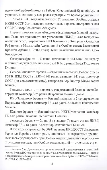 "Смерш" - фото 7