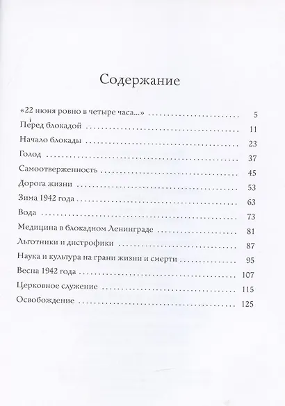"Нам сдавать Ленинград нельзя!". Блокада Ленинграда в воспоминаниях выживших - фото 2