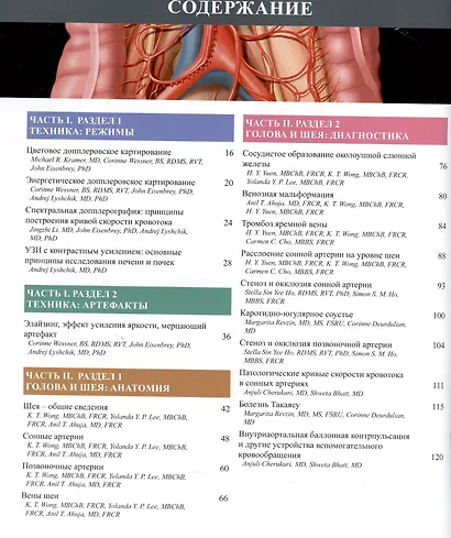 Ультразвуковое исследование сосудов. Том 1 - фото 2