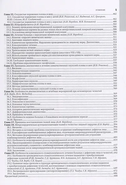 Челюстно-лицевая хирургия - фото 4
