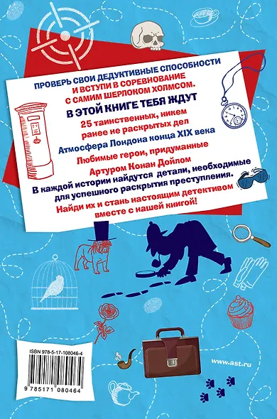 Книга юного Шерлока - фото 2