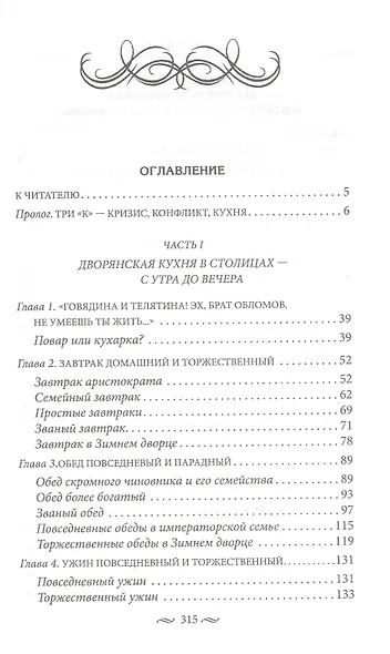 За столом с Обломовым. Кухня Российской империи. Обеды повседневные и парадные. Для высшего света и бедноты. Русская кухня второй половины XIX века - фото 2