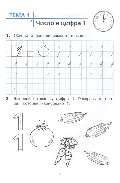 Тетрадь для печатания цифр и штрихования. Для детей 6-7 лет (ФГОС ДО) (ФОП ДО) - фото 2