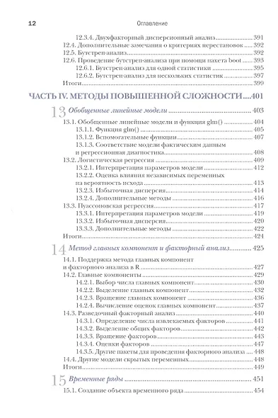 R в действии - фото 7