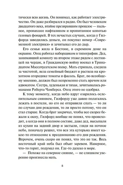 Дарвиния - фото 9