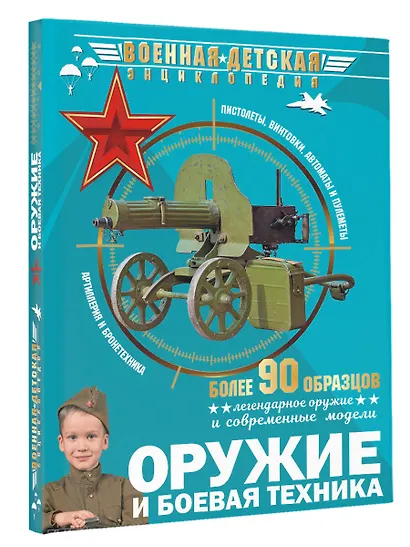 Оружие и боевая техника - фото 3