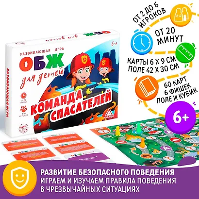 Развивающая игра «ОБЖ для детей. Команда спасателей» - фото 3
