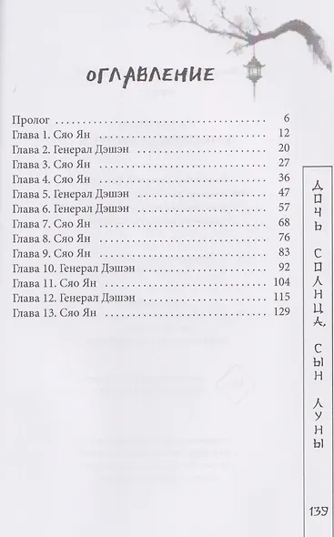 Дочь солнца, сын луны - фото 4