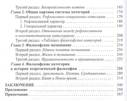 Логика философии и учение о категориях - фото 3