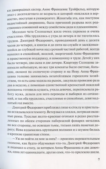 Дети Солнцевых - фото 5