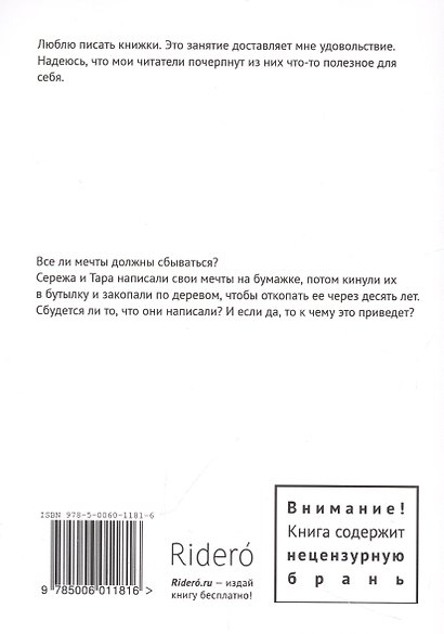 Бутылка с секретиком - фото 2