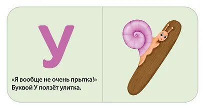 Моя первая азбука - фото 9