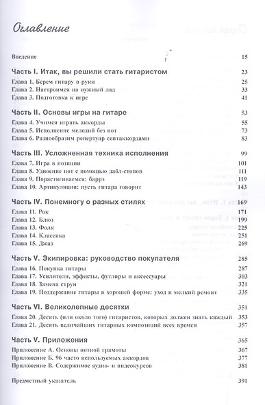 Гитара для чайников, 3-е издание (+аудио- и видеокурс) - фото 2