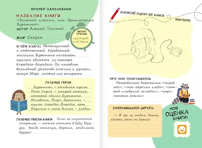 Читательский дневник школьника. С наклейками - фото 7