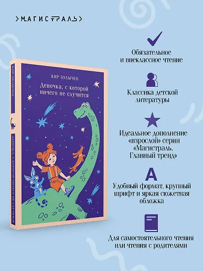 Девочка, с которой ничего не случится - фото 7