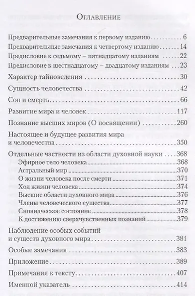 Очерк тайноведения - фото 2