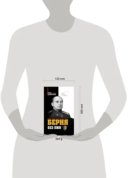 Берия без лжи. Кто должен каяться? - фото 3