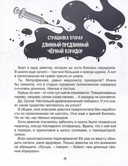 Очень ж-ж-жуткое путешествие. Пять дорожных страшилок - фото 4