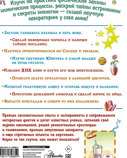 Большая книга научных экспериментов - фото 2