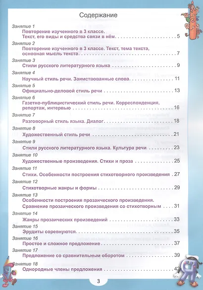 Эрудит. Русский язык с увлечением. 4 класс. Наблюдаю, рассуждаю, сочиняю... Задания для школьников - фото 2