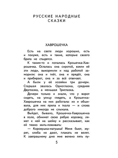 Набор "Список на лето. Все книги для начальной школы" (из 4-х книг с шоппером) - фото 10