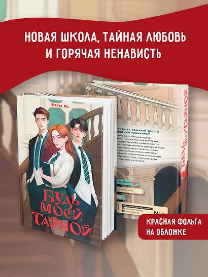 Будь моей тайной - фото 4