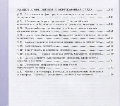 Биология. 11 класс. Базовый уровень. Учебное пособие для общеобразовательных организаций - фото 3