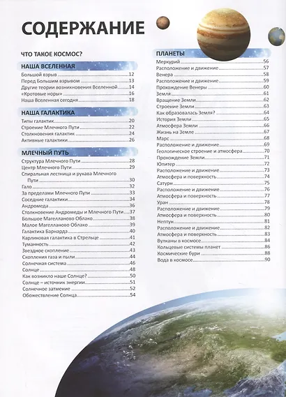 Космос. Большая энциклопедия - фото 2