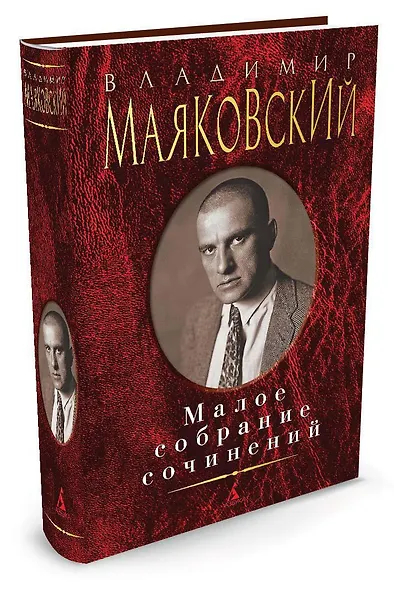 Малое собрание сочинений - фото 2