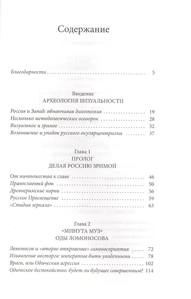 Визуальная доминанта в России 18 века - фото 2