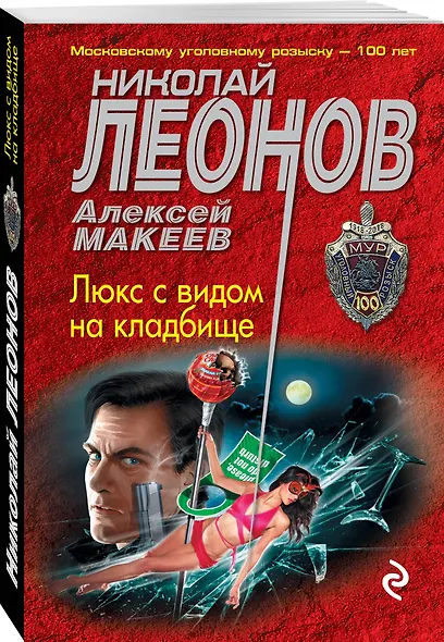 Люкс с видом на кладбище - фото 3