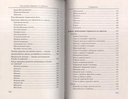 Как успешно бороться со стрессом - фото 4