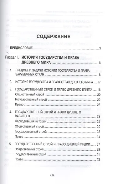История государства и права зарубежных стран: учеб. пособие - фото 2