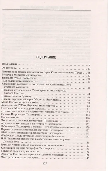 Главный конструктор ракетной техники - фото 2