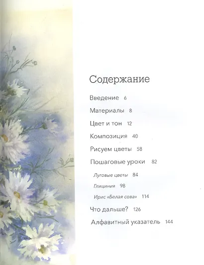 Цветочные акварели Венди Тейт. Как создавать воздушные и эффектные работы - фото 4