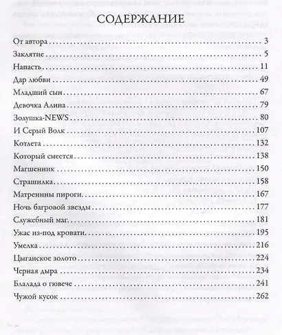 Заклятие. Истории о магах: рассказы и повести - фото 3