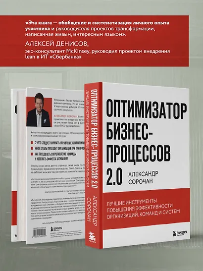 Оптимизатор бизнес-процессов 2.0. Лучшие инструменты повышения эффективности организаций, команд и систем - фото 7