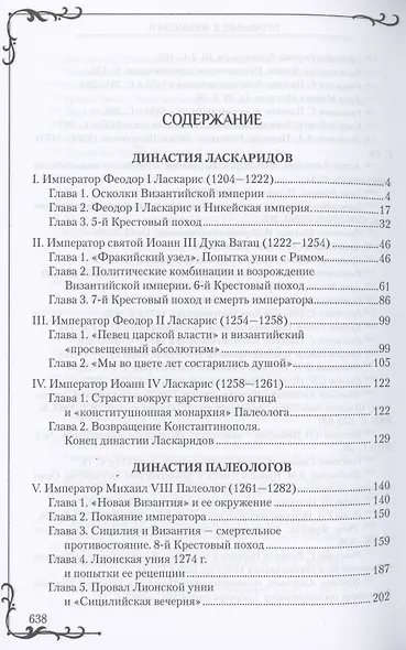 Прощание с Византией - фото 2