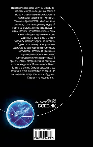 Демон : фантастический роман - фото 2