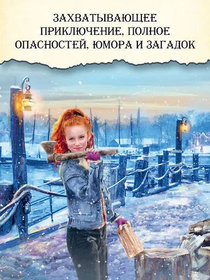 Операция Рождество, или Невероятное ограбление - фото 6