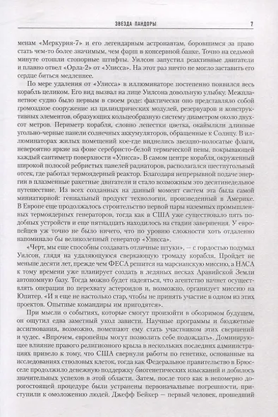 Звезда Пандоры - фото 3