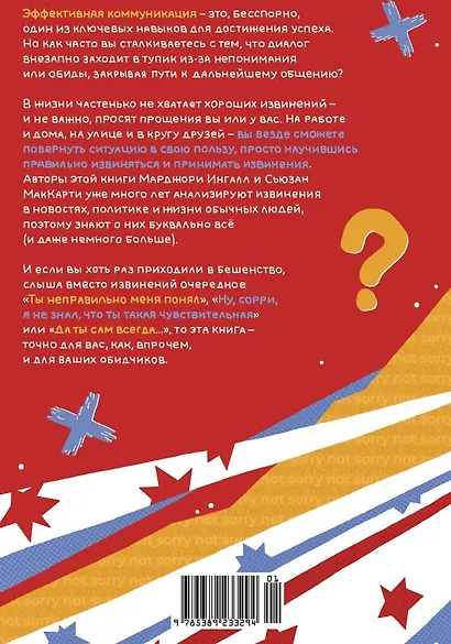 Ну я же извинился! - фото 13